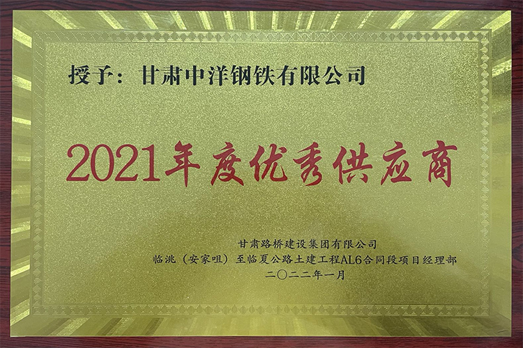 陕西鼎汇集团2021年度优秀供货商