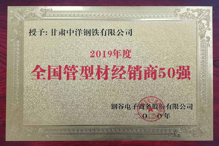 2019年度管型材经销商50强