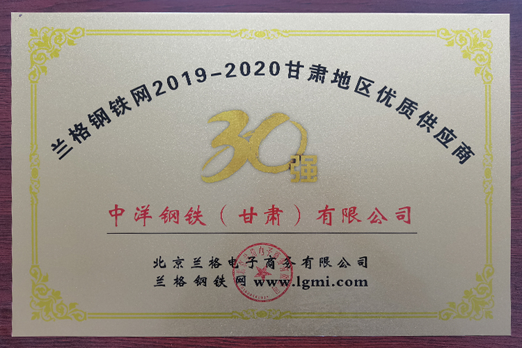 2019年度陕西地区钢材供应商30强